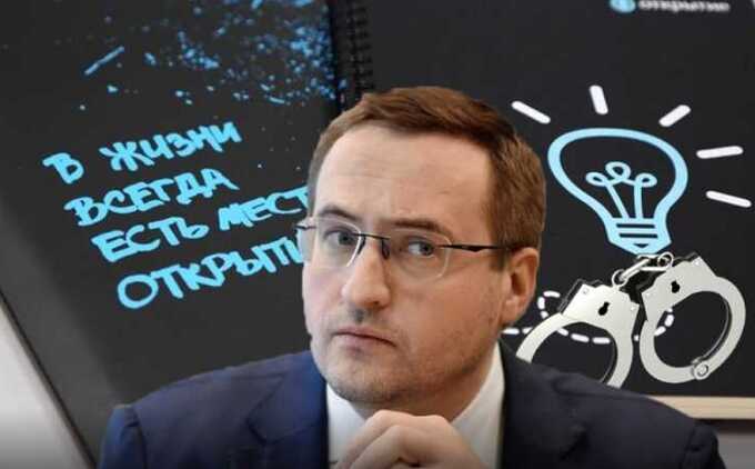 Почему сняты все претензии к Константину Церазову, причастному к выводу из банка «Открытие» 330 миллиардов?