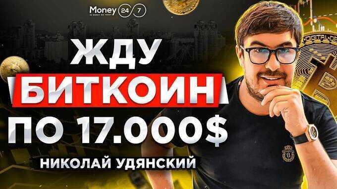 Мошенничество с биткойнами, или Как не попасть в криптоловушку Bitcoin Ultimatum и Coinsbit Николая Удянского